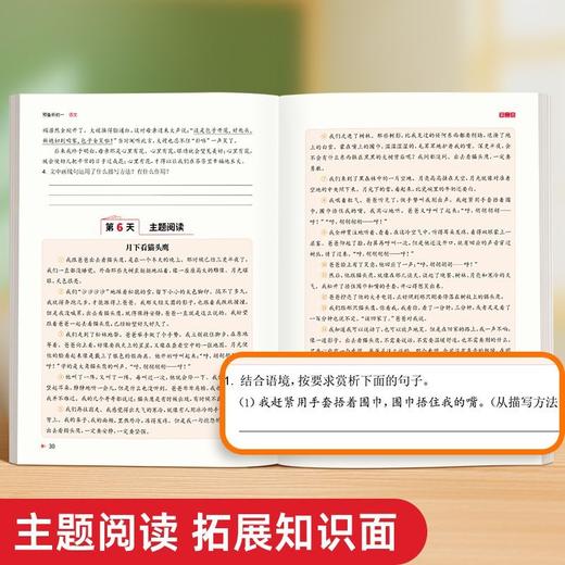 2025暑假5周学习规划预备新初一语数英小升初预习初中知识同步课本人教版 商品图7