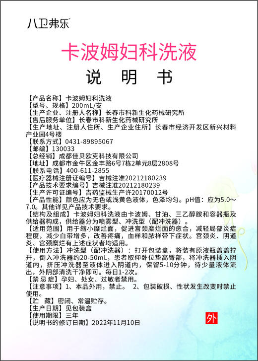 八卫弗乐卡波姆妇科洗液 商品图2