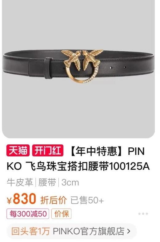 意大利时尚巨头之一PINKO经典燕子纯牛皮腰带 商品图4