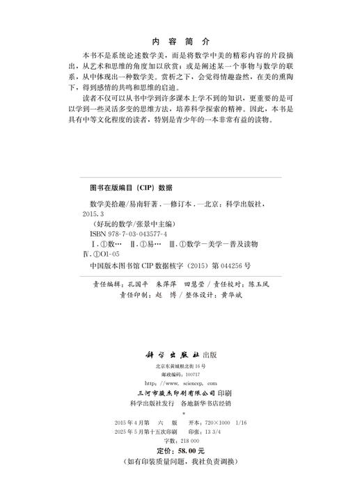 数学美拾趣（修订版） 商品图2