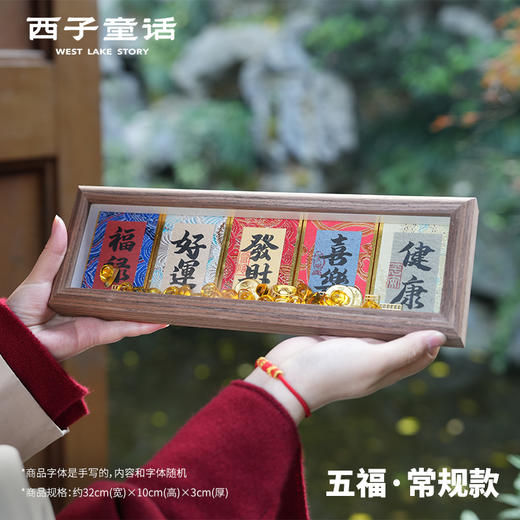 【灵隠景区直发】五福抱财相框摆台招财玄关桌面摆件手写书法摆件   3-5天发货 商品图2