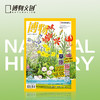 博物杂志 2025年6月刊  草原 商品缩略图0