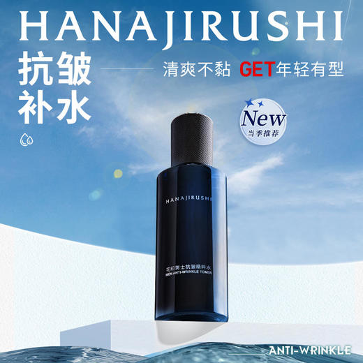 花印男士抗皱精粹水90ml（效期27年4月） 商品图2