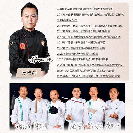 烘焙传奇：大师的面包风味密码 商品图2