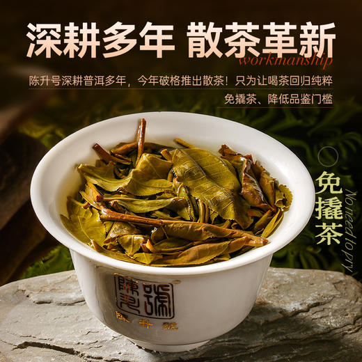 陈升号 2025年布朗山散茶200g（生茶） 商品图2