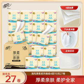 【官方自营】清风 厚柔4层110克27卷卷纸整箱装