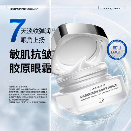 花印重组胶原蛋白淡纹修护精华眼霜30g（电商版）27年有效期 商品图6