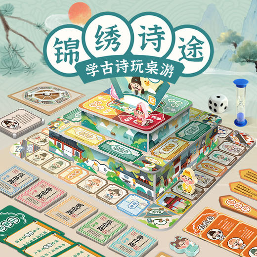 玩具先生锦绣诗途古诗词立体桌游游戏棋财商儿童益智语文小学生 商品图0