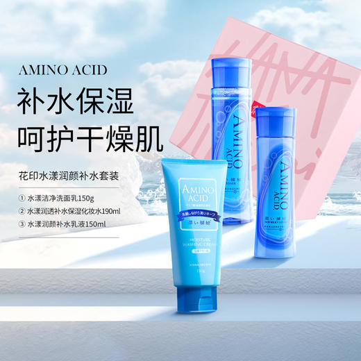 花印水漾套装（水漾洁面150g水漾化妆水190ml水漾乳液150ml） 商品图2