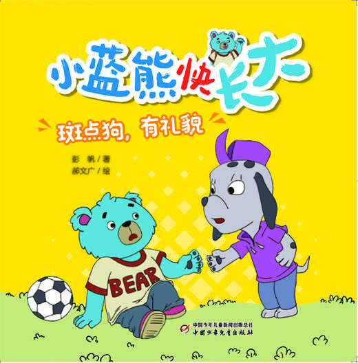 《小蓝熊快长大》全10册  专为3-8岁（幼儿园至小学低年级）孩子打造 商品图6