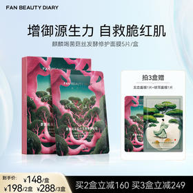 FAN BEAUTY DIARY 麒麟竭菌菇丝发酵修护面膜32ml*5片/盒（龙血面膜）