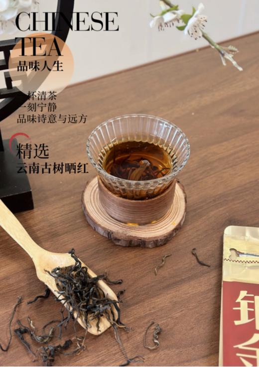❤️【云南古树晒红茶｜非遗匠心 阳光之味】😎大师蕴 铂金晒红 牛奶+铂金晒红🌸 小孩子爱不释手 🌿 年轻人围炉煮茶的首选 又耐泡又耐煮又好喝 枸杞大枣+铂金晒红 专属于老年人的浪漫 商品图3