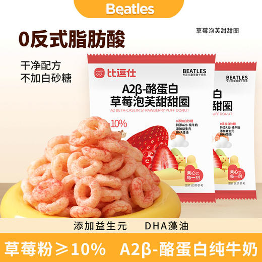 比逗仕加油儿童零食大礼包 共30袋丨高钙真虾片A2β-酪蛋白泡芙甜甜圈山药核桃饼干 商品图1