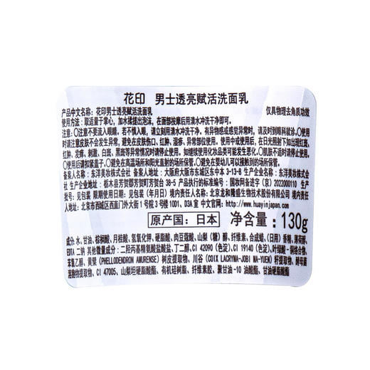 花印男士透亮赋活洗面乳130g 商品图5