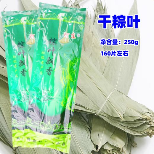 250g 阿东干粽子叶 每包160片左右 粽子叶 端午节粽子叶子 商品图0