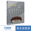 琴学 一个国学的触点 上海音乐出版社 商品缩略图0
