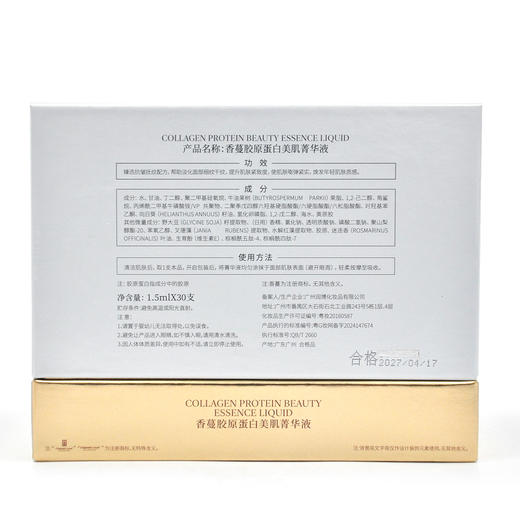 香蔓胶原蛋白美肌菁华液1.5*30ml 商品图5
