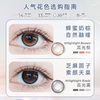 「上海保税仓发货」FOMOMY HIGHLIGHT高光系列 美瞳半年抛 1片装 商品缩略图2