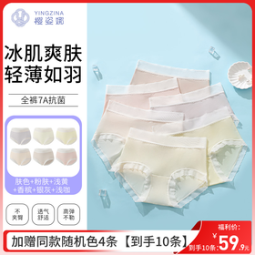 【59到手10条！！】樱姿娜冰肌凉感面膜内裤，7A级yi菌，中腰平角包臀设计，拒绝夹臀卷边！