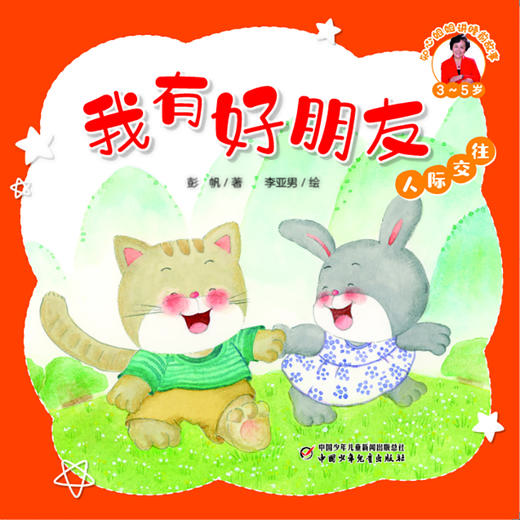 知心姐姐讲睡前故事（3-5岁）（全10册） 商品图6