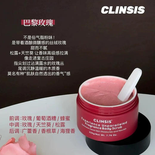 【中小样】CLINSIS巴黎玫瑰净润香氛磨砂膏50g 商品图0