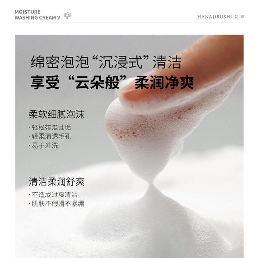 花印维他命洁面乳(保湿)150g 商品图3
