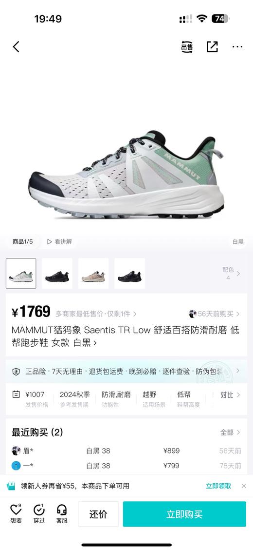 M@MMUT 猛犸象 Saentis TR防滑耐磨透气速干徒步鞋运动鞋 Z-15380 商品图5