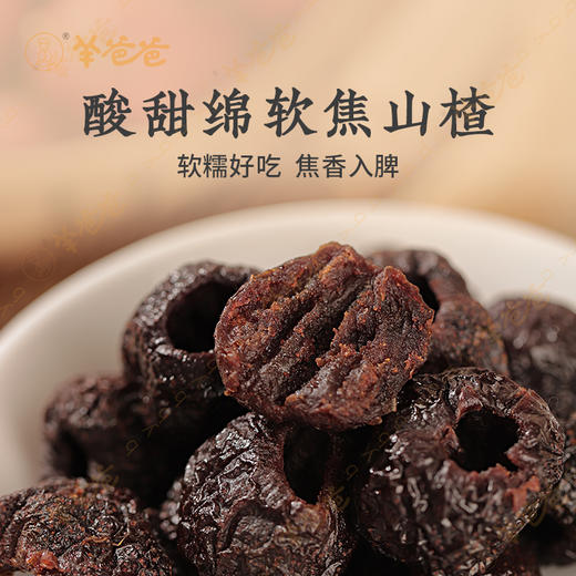 【焦山楂 】健康零食|传统山楂食养名方，焦香可口吃嘛嘛香 商品图5
