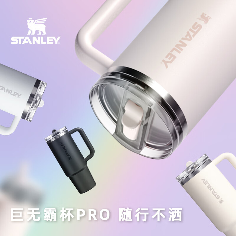 STANLEY PROTOUR不锈钢真空吸管杯887毫升