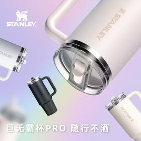 STANLEY PROTOUR不锈钢真空吸管杯887毫升