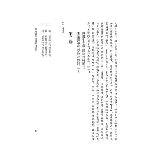 白兔记  杀狗记/南戏文献全编/剧本编/俞为民主編/刘水云整理/浙江大学出版社 商品图3