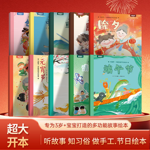 【青葫芦】中国节：中国传统节日绘本（套装共10册）可点读 商品图7
