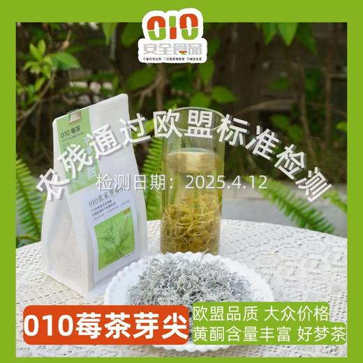 010张家界莓茶 特级芽尖  黄酮含量丰富 老少皆宜 欧盟品质 大众价格 商品图0
