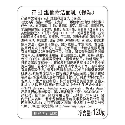 花印维他命洁面乳(亮白)120g 商品图3