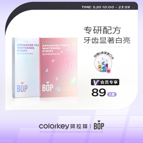 【活动价 2盒89元】BOP波普专研酵素锁白牙贴7对装2盒装【5.20】