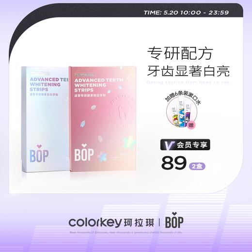 【活动价 2盒89元】BOP波普专研酵素锁白牙贴7对装2盒装【5.20】 商品图0