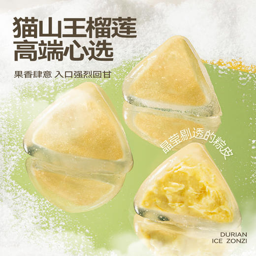 榴芒一刻榴莲冰粽铁盒装432g（金枕4枚+猫山王4枚） 商品图4