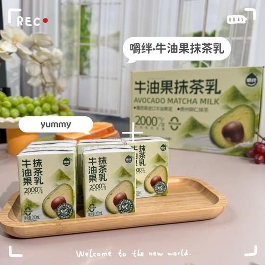 【秒杀】牛油果抹茶乳200ml*10盒 商品图4