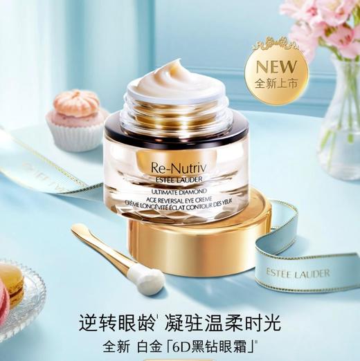 1楼雅诗兰黛白金级蕴能黑钻光璨眼霜【25年爆款】 商品图1