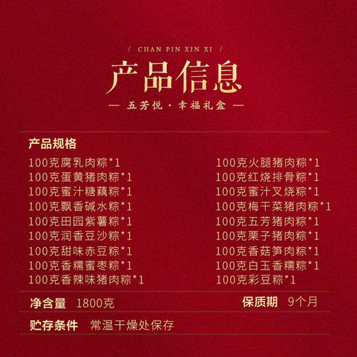 五芳斋  五芳悦·幸福粽子礼盒1800g 商品图1