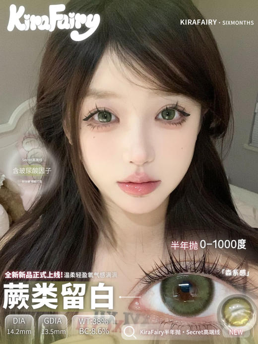 kira半年抛 蕨类留白 绿 14.2mm 含硅水凝胶 商品图2