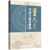 董氏奇穴与经穴临证集验 杨朝义 编著 系统地介绍了董氏针灸体系与经穴针灸体系相结合的操作技术 临床治疗等 辽宁科学技术出版社 商品缩略图1
