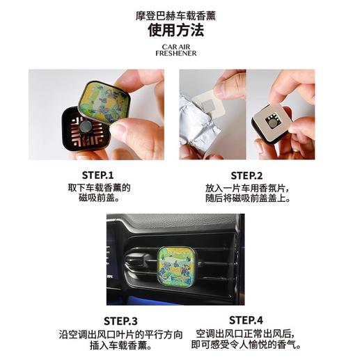 摩登巴赫车载香薰替换香片 商品图3