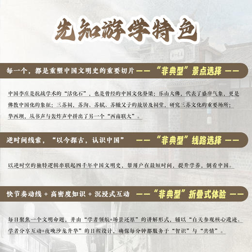 先知人文思想之旅第2期 商品图3