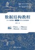 数据结构教程（C++语言描述）（第3版）学习与上机实验指导 商品缩略图0