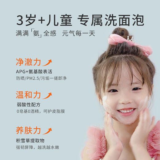 亲初 儿童专研温润洗面泡泡160ml 商品图3