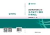 国家电网有限公司电力安全工器具管理规定 商品缩略图2
