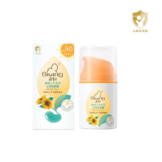 启初婴儿水感防晒露 45g/瓶 商品图0