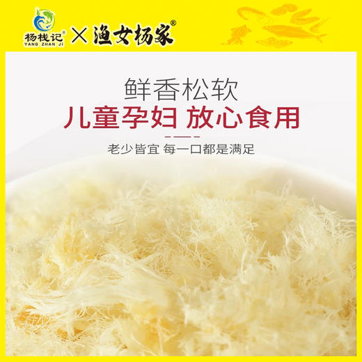 广东潮州杨栈记鳕鱼片200g/罐 商品图4