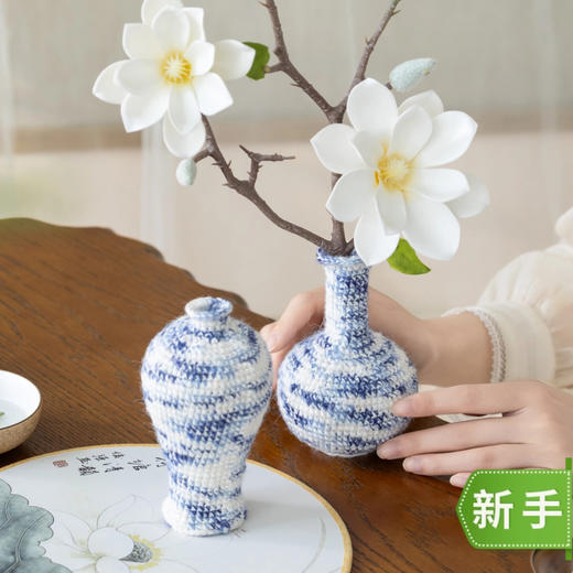 苏苏姐家瓷艺花瓶手工DIY钩针编织小物居家装饰毛线团材料包 商品图0